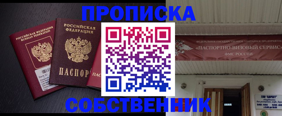 купить прописку в Сахалинской области